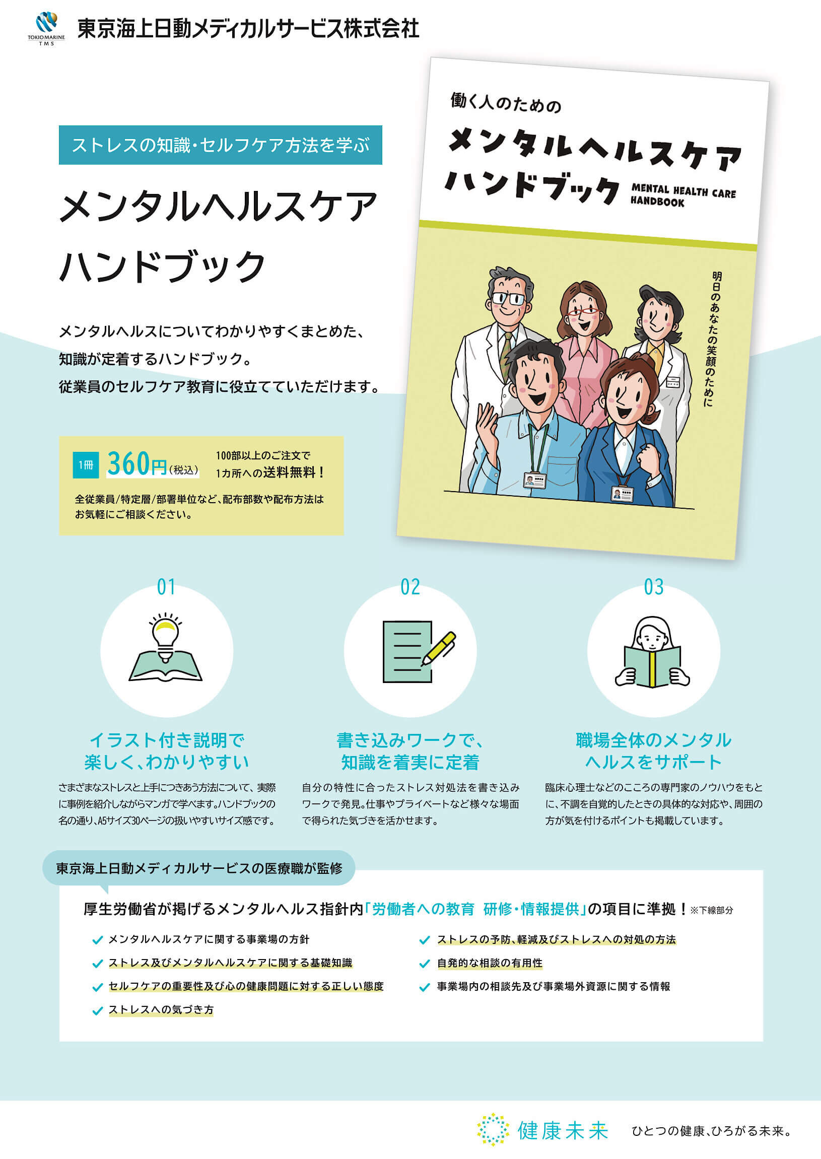 保険サービス リーフレット制作_274 - 東京のブランディング会社